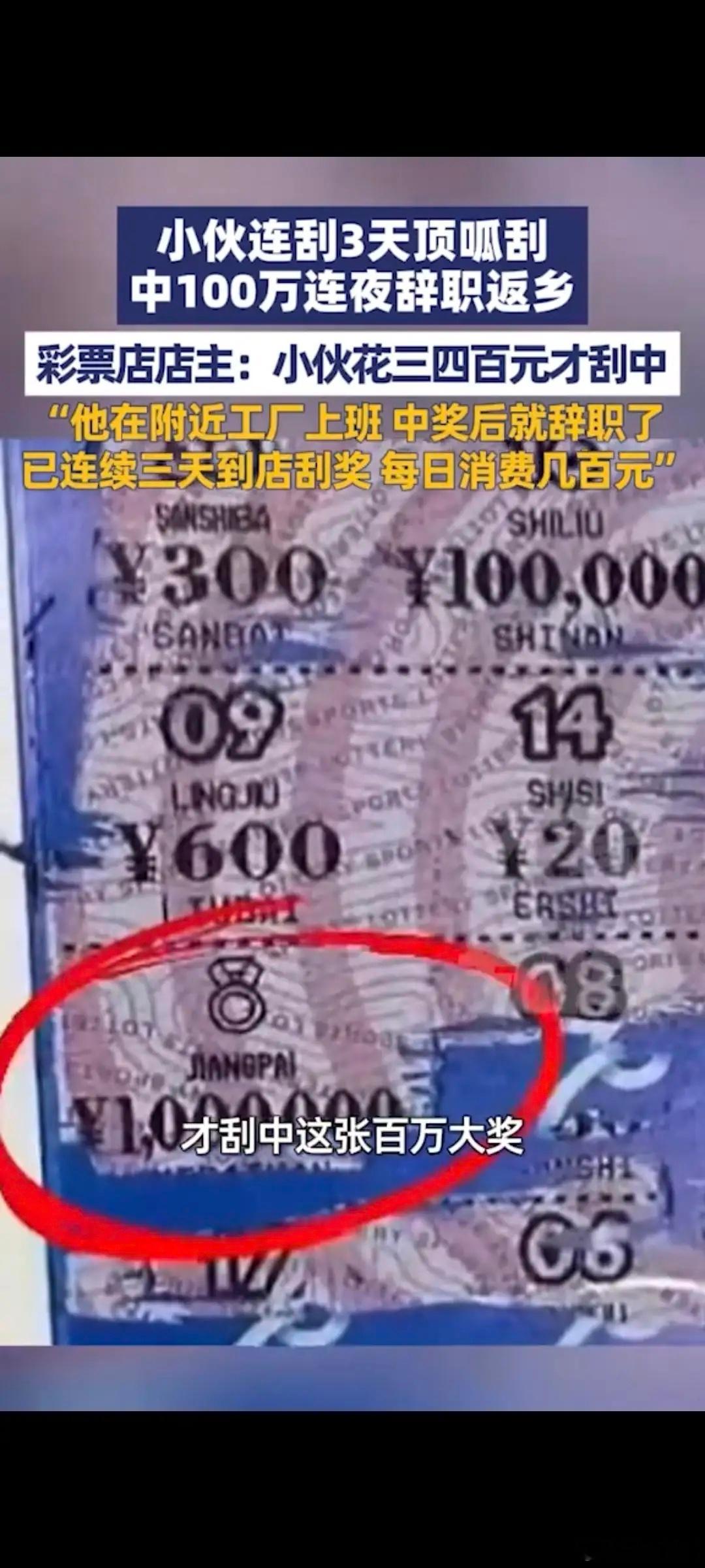 感觉这条彩票中奖新闻啪啪打我脸，句句扎我心啊！他是在工厂上班，我也在工厂上班；他