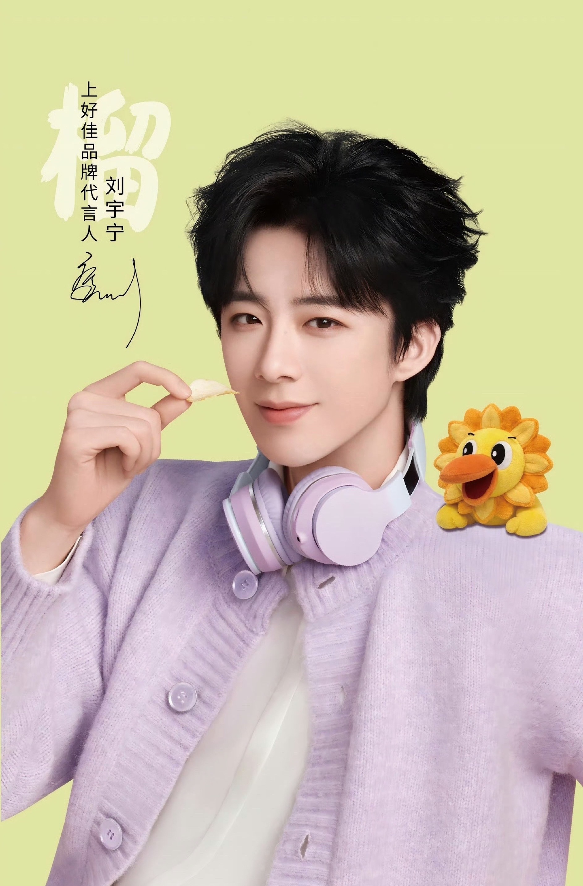 刘宇宁上好佳品牌代言人  | 刘宇宁海飞丝品牌代言人 | 摩登兄弟浮游于这个世界