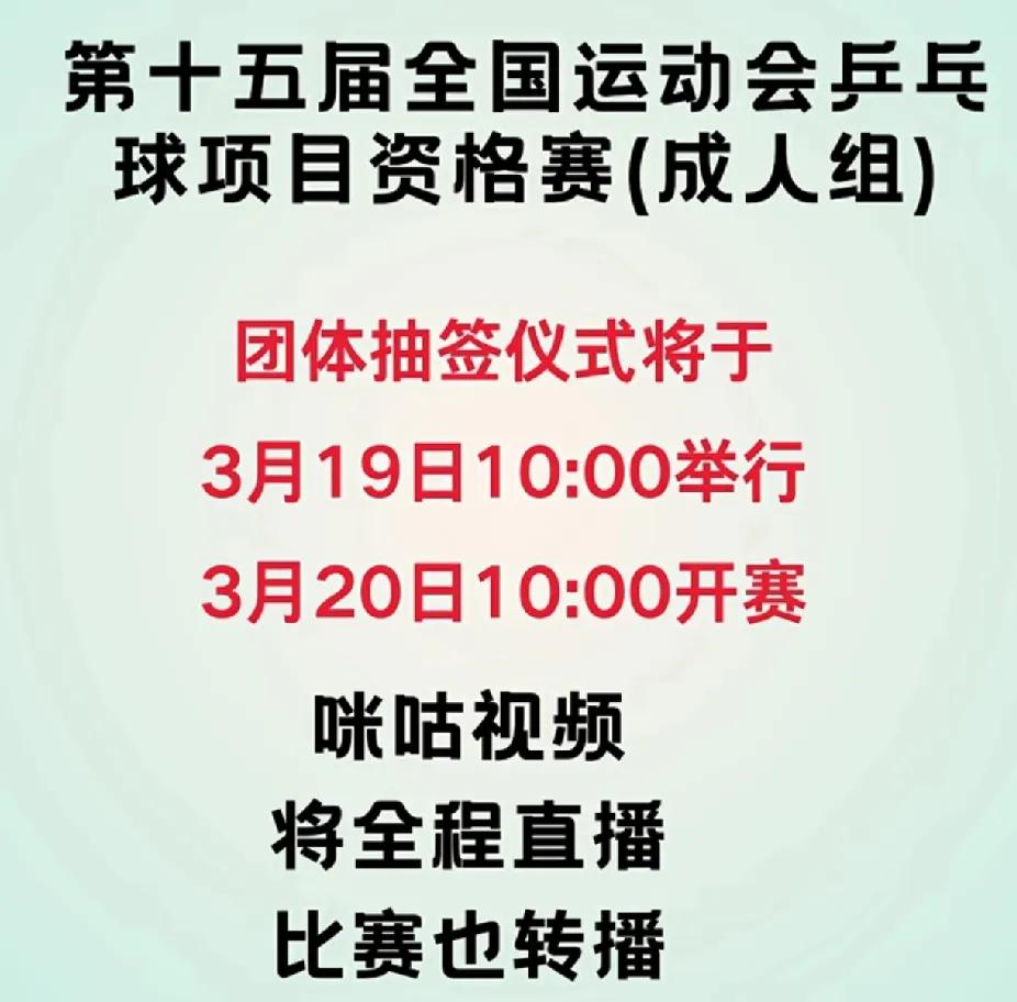 全运会抽签时间确定，马上又能看比赛了

WTT重庆冠军赛结束了，可是我还沉浸在比