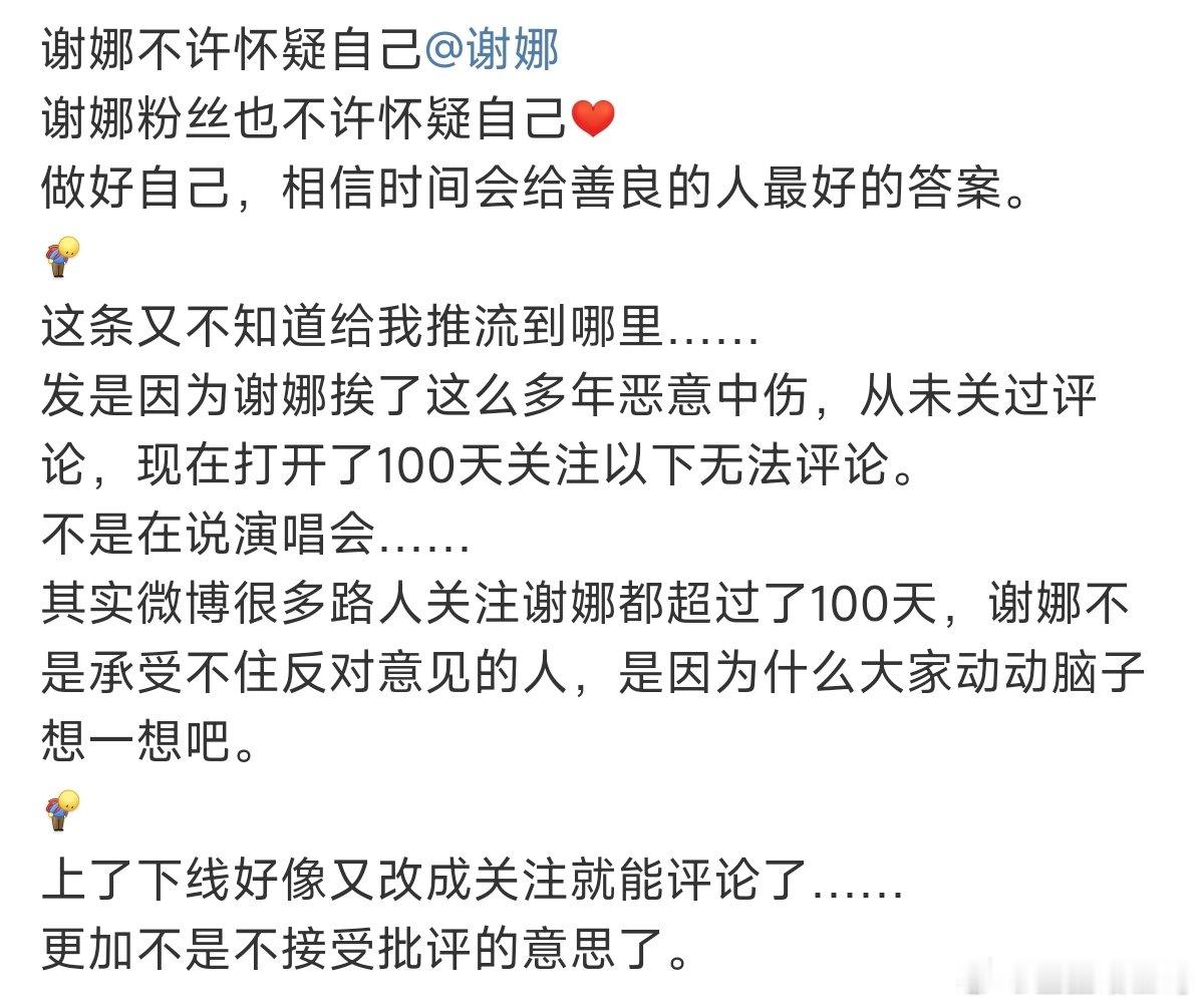 谢娜的粉丝现状谢娜粉丝的现状 谢娜设置仅允许粉丝回复，二十年了……无数次恶意攻击