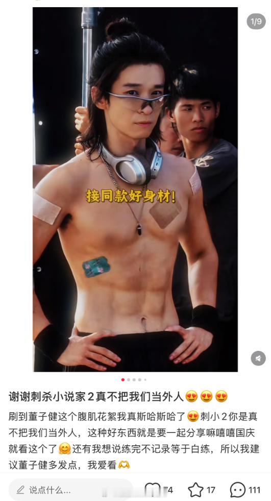 网友吐槽《刺杀小说家2》董子健的腹肌妆感太重[允悲][允悲][允悲] ​​​