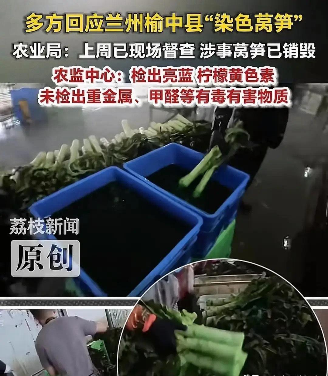 躲过甲醛白菜，又遇上染色莴笋，消费者被逼成“鉴毒师”兰州榆中染色莴笋事件，一条网