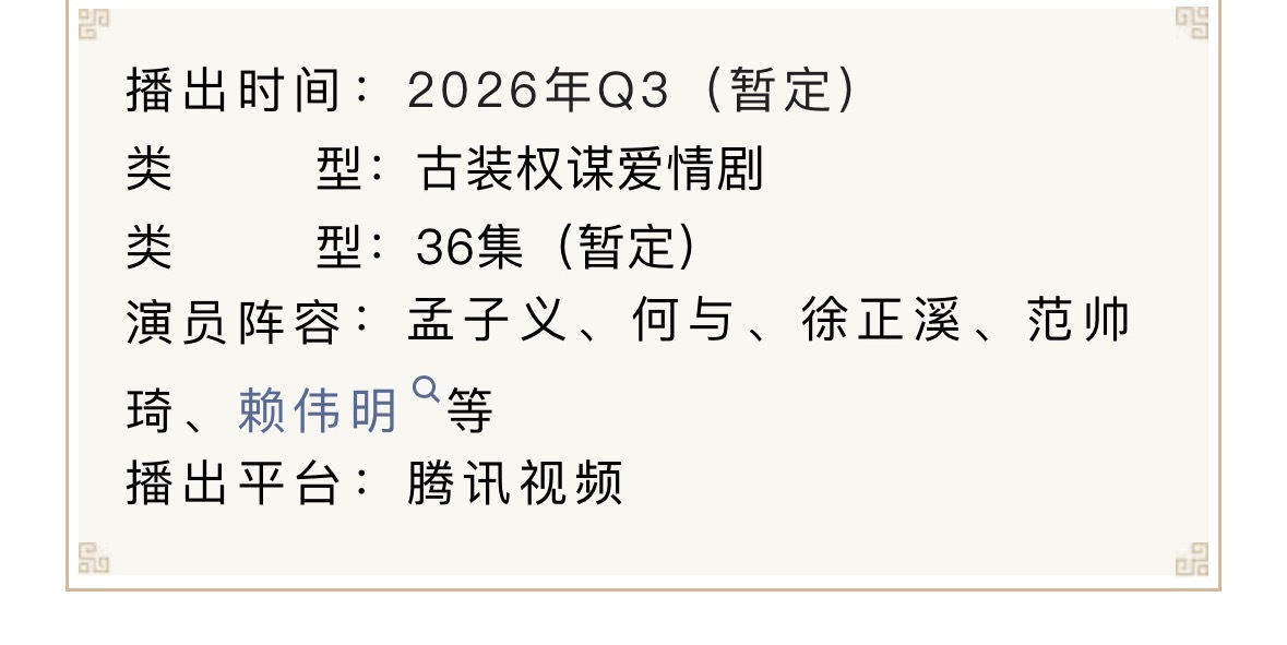 孟子义 何与《百花杀》开始招商了，暑期档播出，这部是不是挺期待的。 