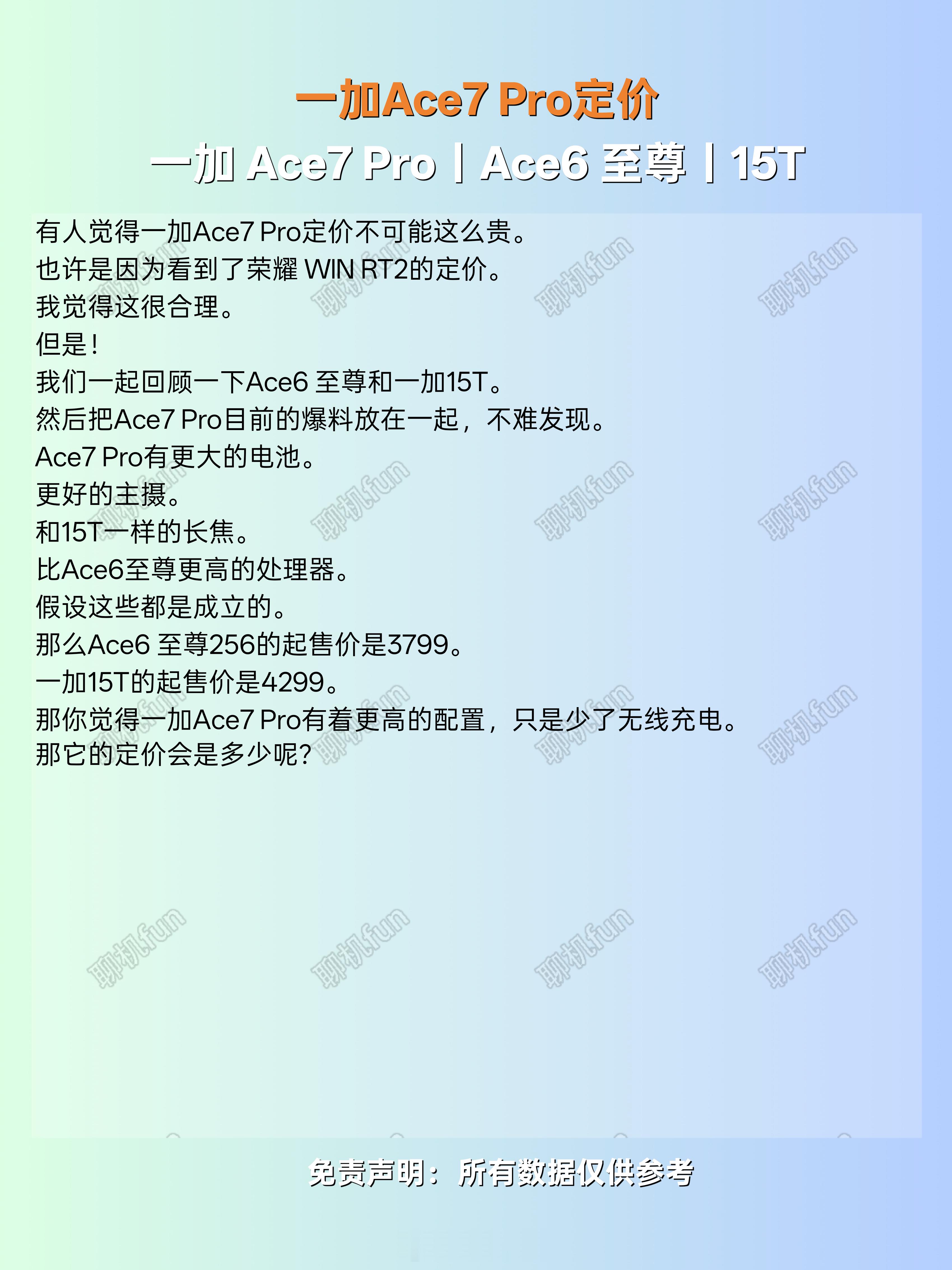 一图看懂一加Ace7Pro的定价，性价比如何？有人觉得一加Ace7 Pro定价不