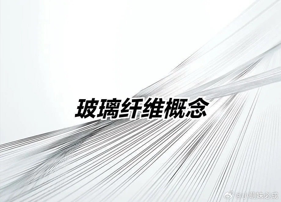 玻璃基板、玻璃玻纤相关概念股整理！一、玻璃基板：核心逻辑：受AI算力爆发及新型显
