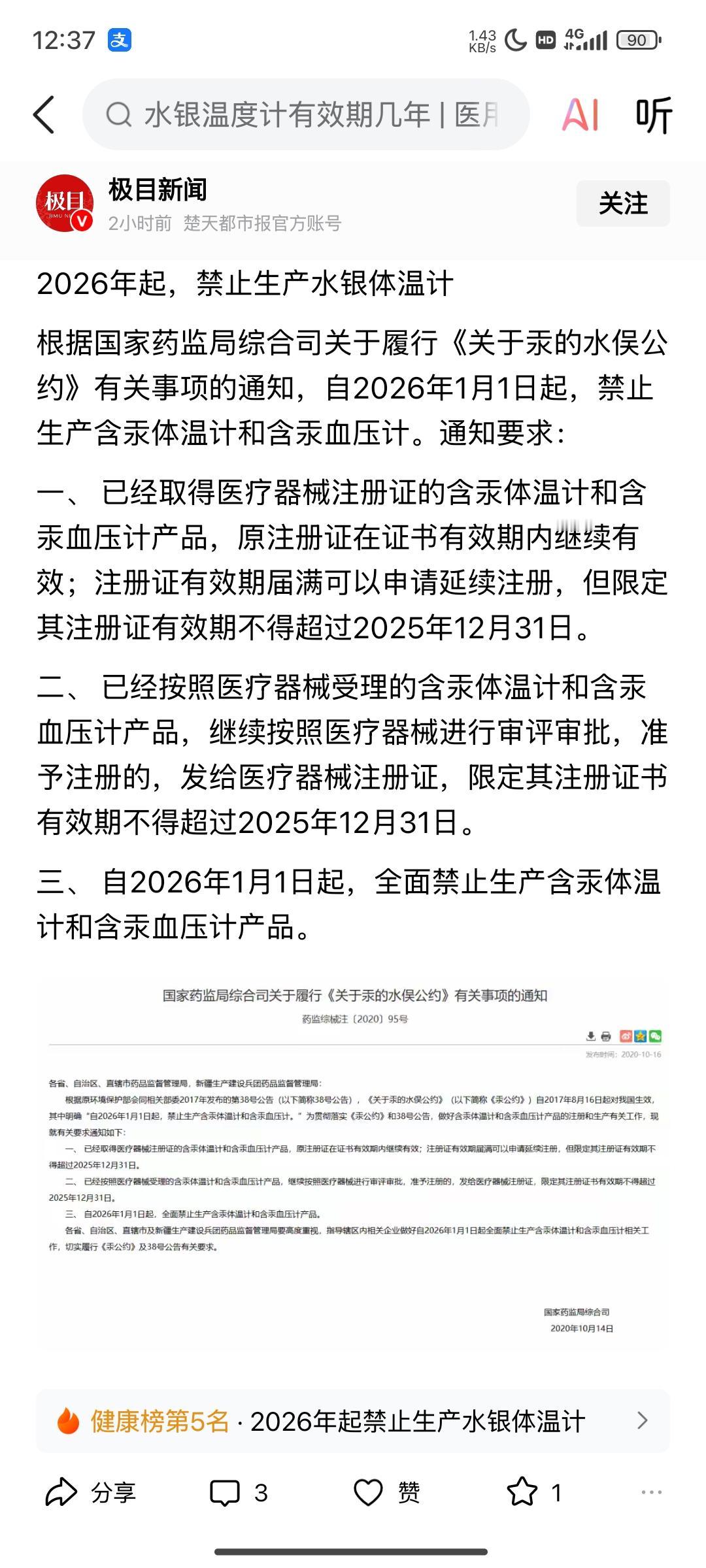 水银体温计退市，再也买不到实惠的了，剩下的电子和红外体温计比较贵哦。

国家药监