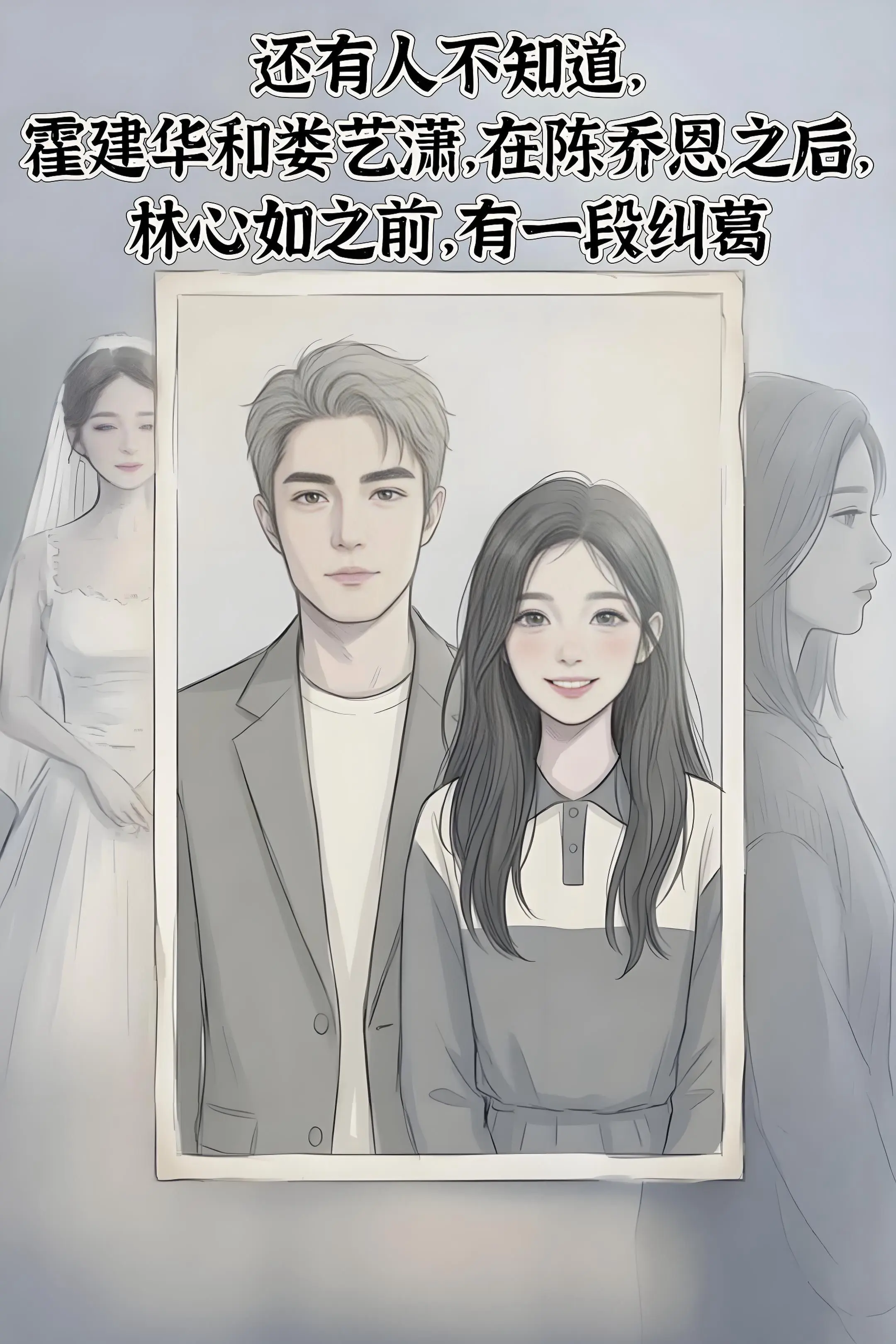 还有人不知道。霍建华和娄艺潇，在陈乔恩之。后。林心如之前.有一段纠葛