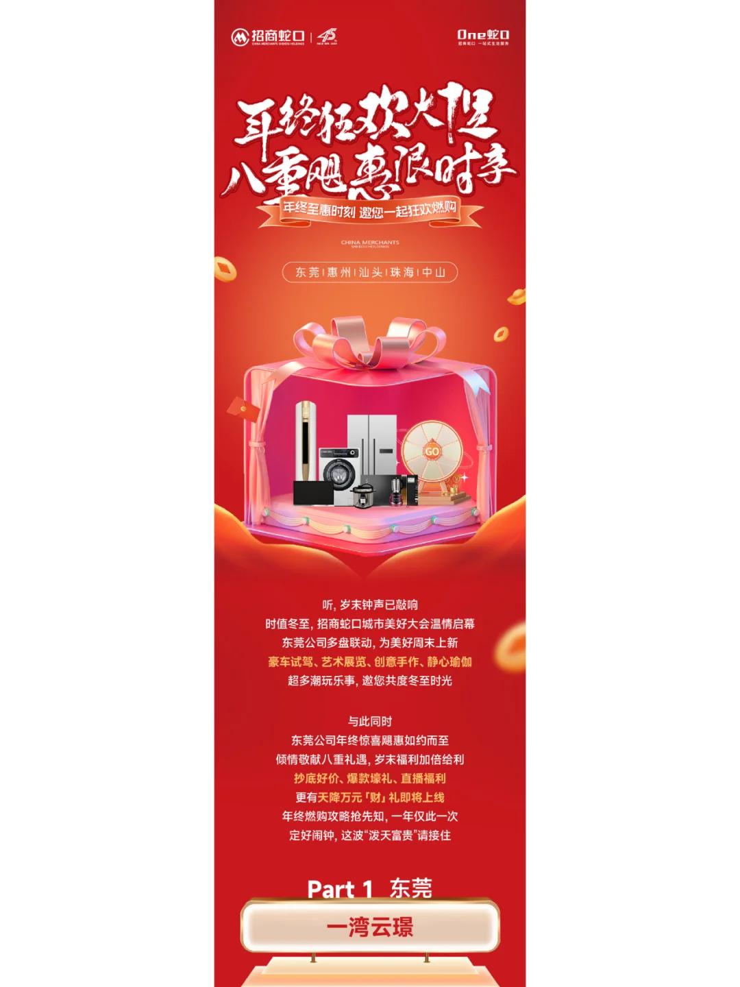 年终大促攻略出炉 “泼天富贵”请接住！