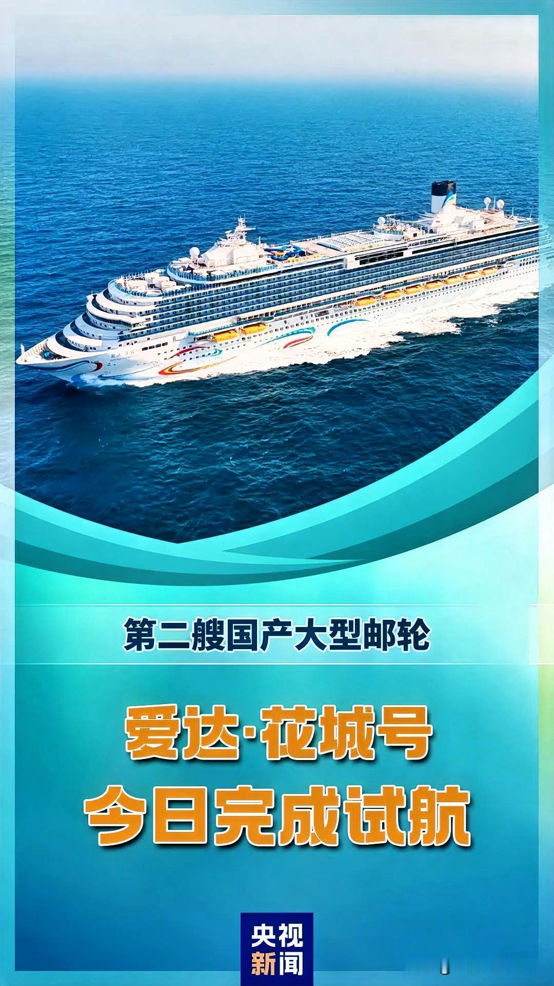 广州的朋友们，咱们家门口这回真要热闹了。

刚看到准信儿，第二艘国产大邮轮“爱达
