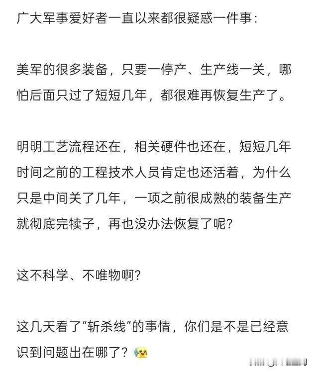有了斩杀线这个概念后，很多军迷终于理解了为什么美国很多军工武器只要生产线一关停，