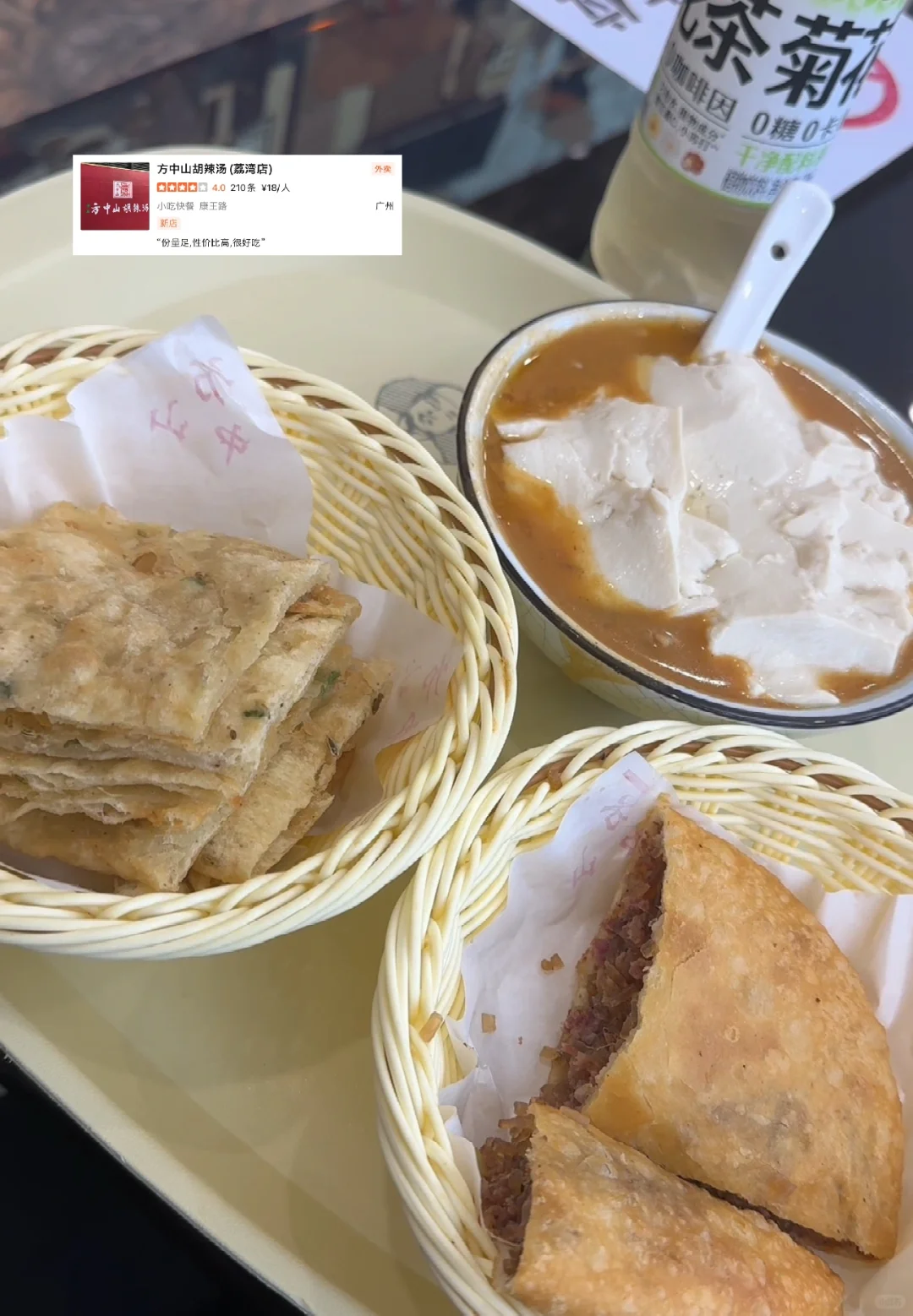 糯菲今天在广州吃什么
