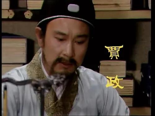 贾宝玉的爹贾政是个什么样的人？
因为他们家世袭的爵位得大儿子贾赦继承，轮不到他。