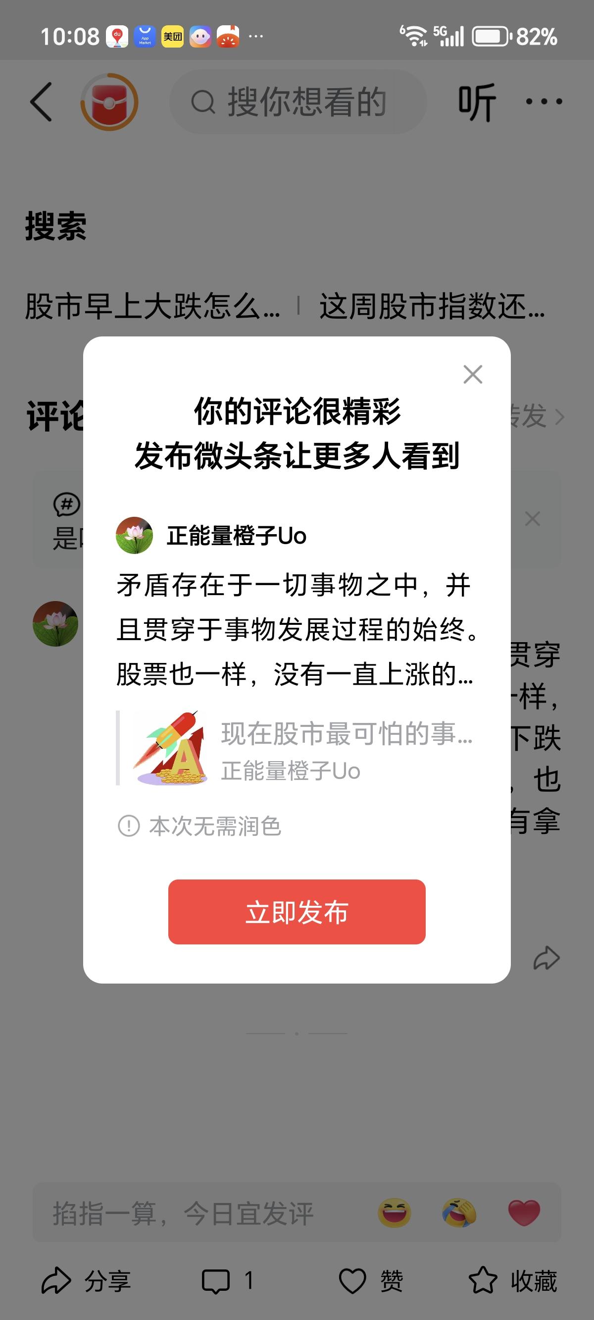 矛盾存在于一切事物之中，并且贯穿于事物发展过程的始终。股票也一样，没有一直上涨的