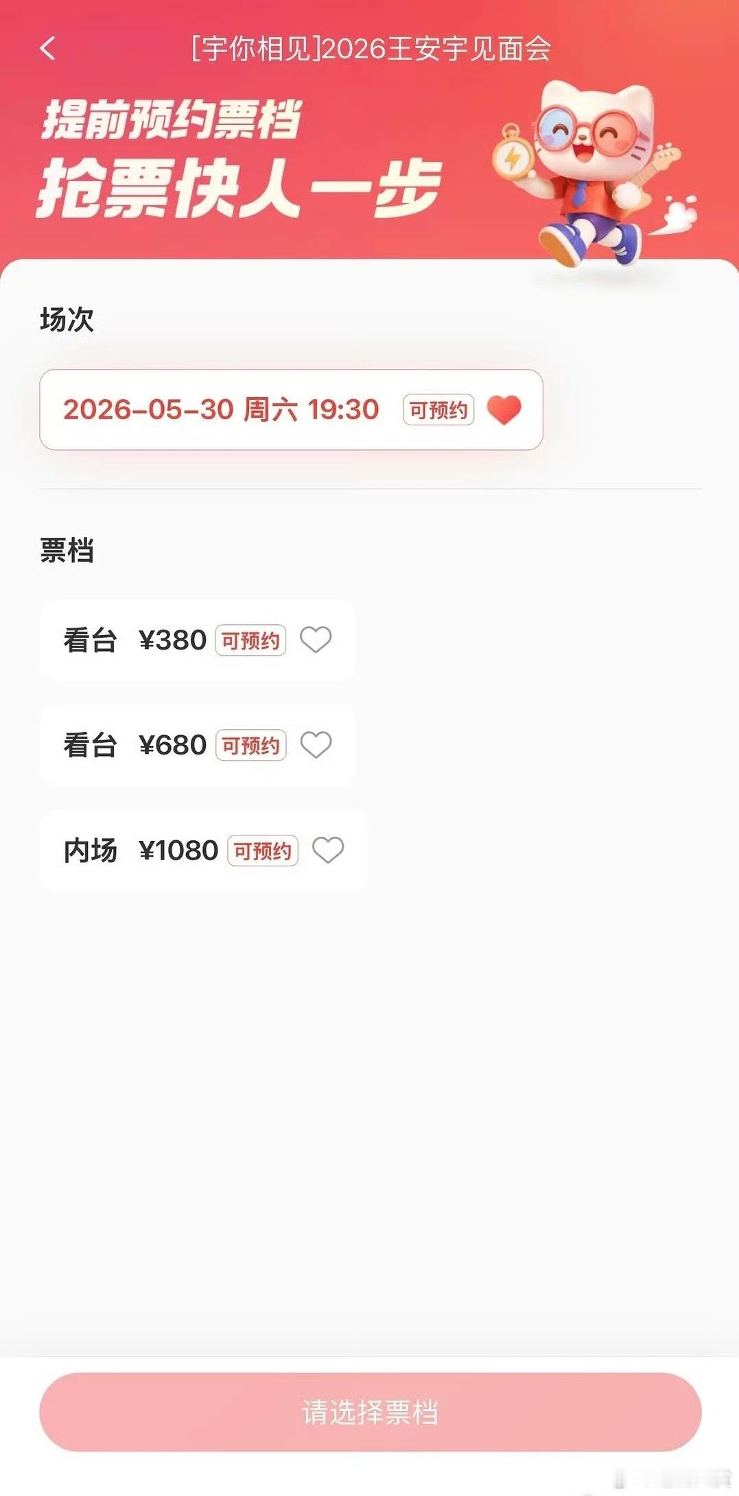 王安宇见面会票价 王安宇成都见面会票价，这个价格还可以吧？