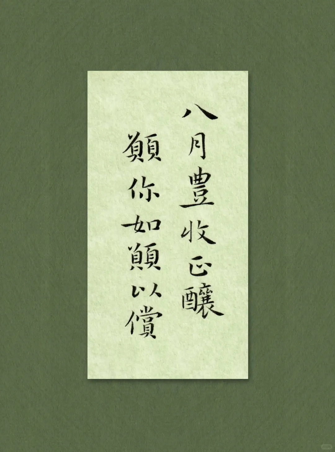 八月好运来啦｜八月丰收正酿，愿你如愿以偿