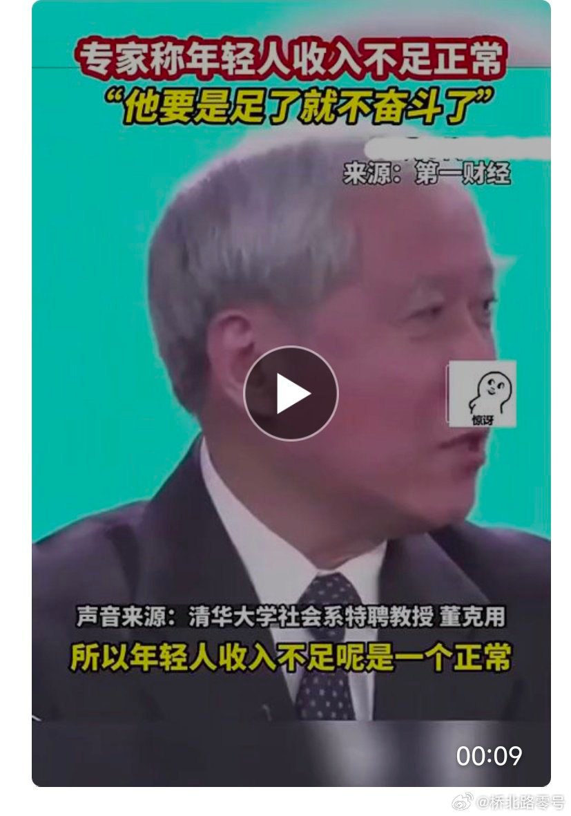 专家称年轻人收入不足正常，他要是足了就不奋斗[doge][doge][doge]