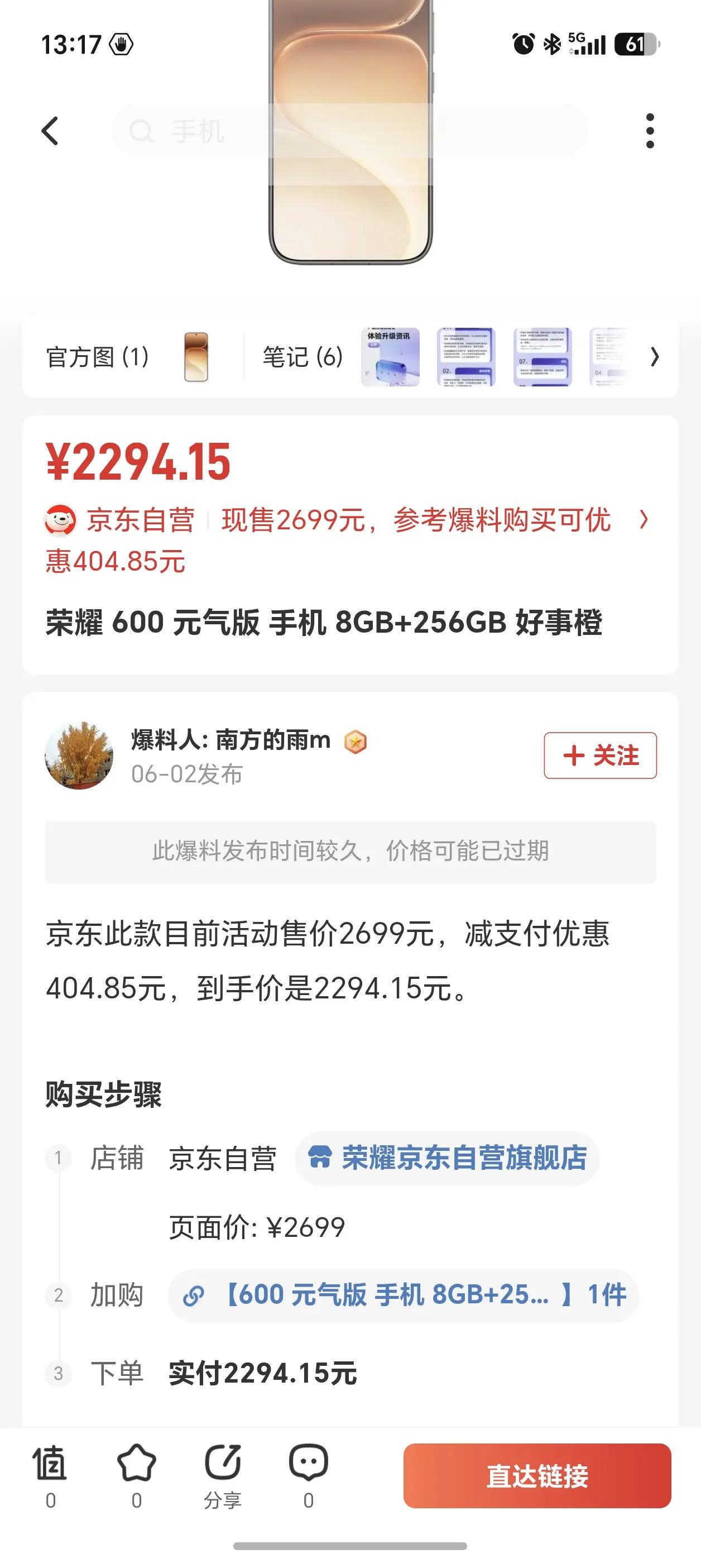 谁懂啊！刷到荣耀600元气版这价格，我是真的有点懵了。原价接近三千的机子，现在活