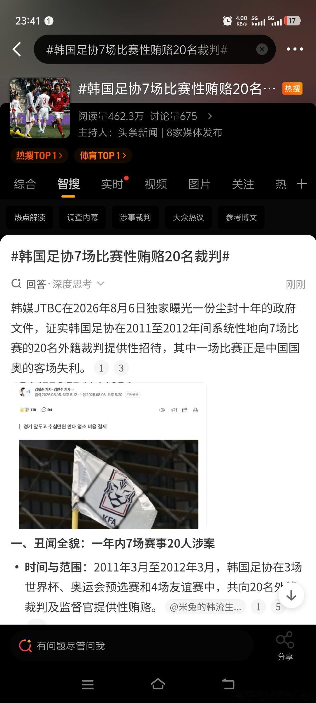 韩国足协7场比赛性贿赂20名裁判家人们谁懂啊，韩国足协这波操作简直比离谱韩剧还敢