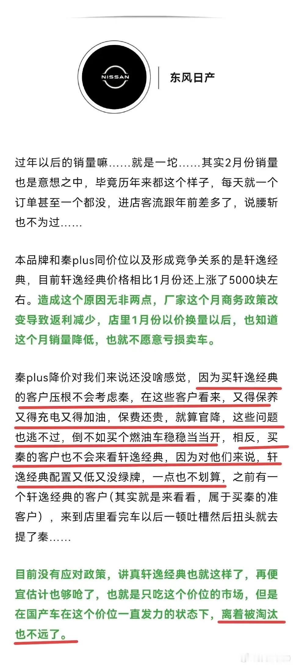 省流：秦降价后:本田潜客死等本田降价，观望加剧；

日产潜客被新能源黑论调洗脑严