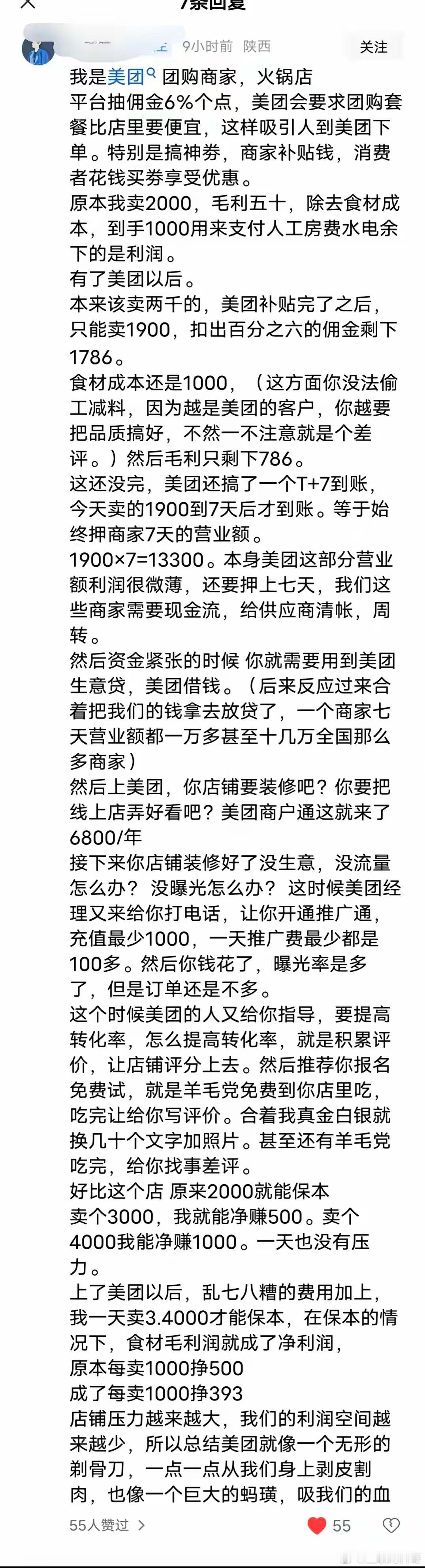 真够炸裂的！美团商家憋不住了，爆料在美团的利润，还有搞什么美团神券，根本挣不到钱