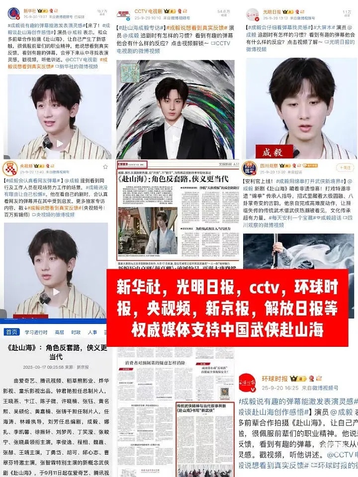 权威主流媒体纷纷发声支持中国武侠赴山海，新华社、cctv、光明日报、解放日报、央