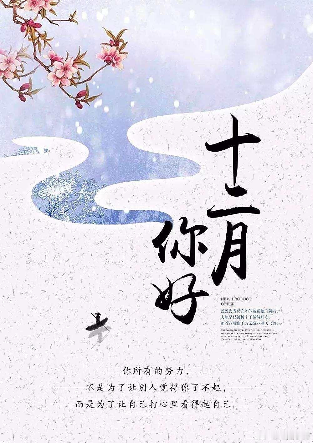 hi十二月十二月你好 12月是2025年最后一个月，你年初定的目标实现了吗？