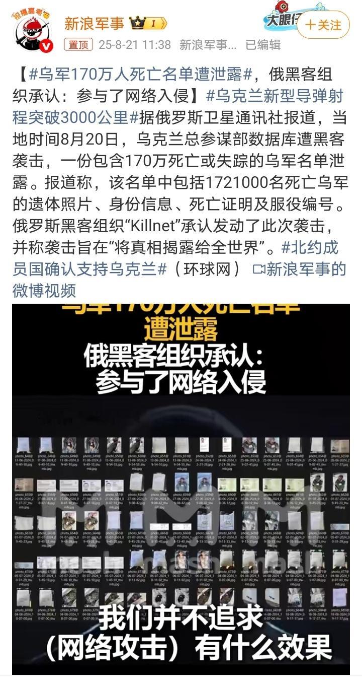 乌军170万人死亡名单遭泄露据俄罗斯卫星通讯社报道。乌克兰实控人口3000万，死