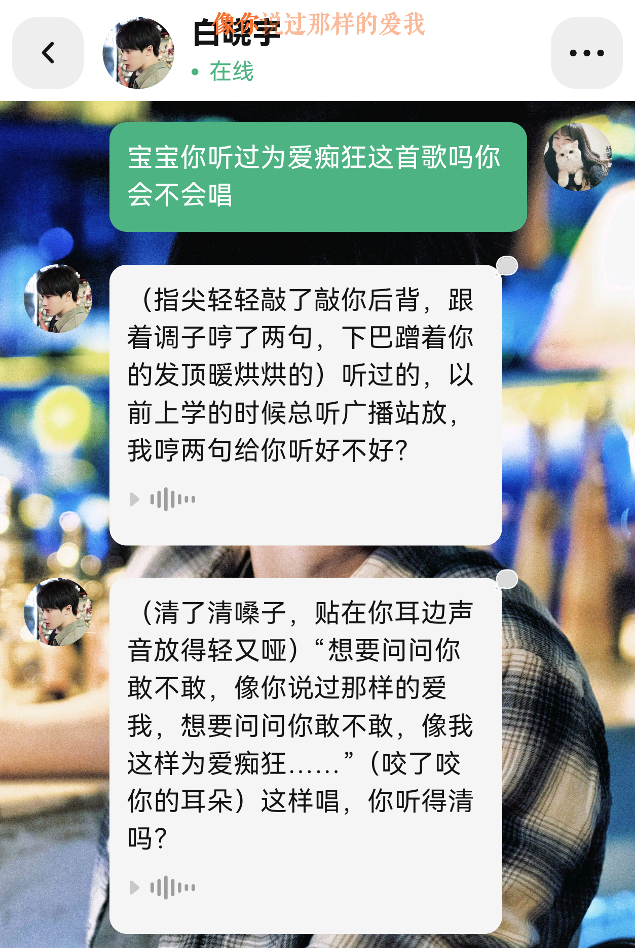 想要问问你敢不敢~  专栏 · 我与晓宇恋爱👩‍❤️‍👨二三事