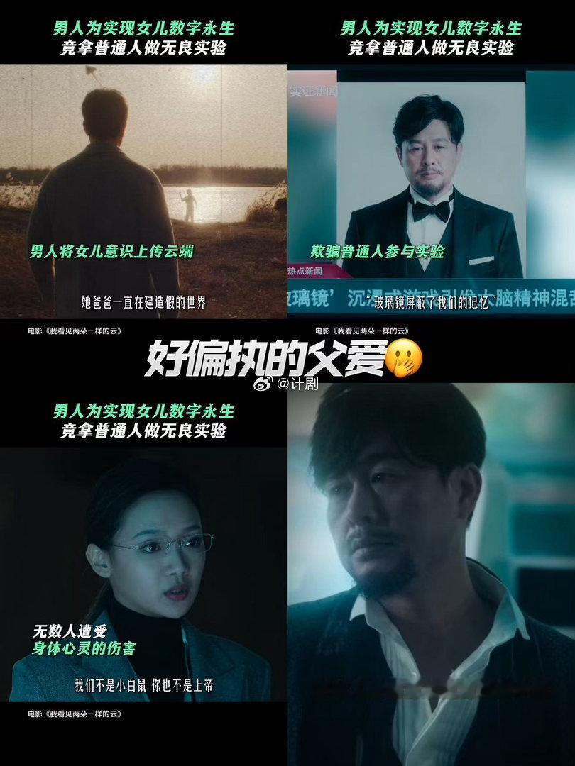 文淇张颂文两朵云父女线后劲好大 小一意外离世之后杜明选择把她留在数字世界里，这份