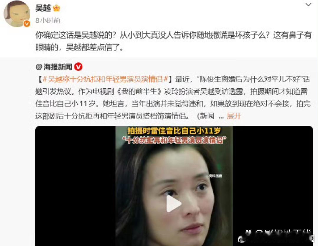 14日凌晨，吴越转发一则声称“吴越十分抗拒和年轻男演员演情侣”的博文，辟谣称：“