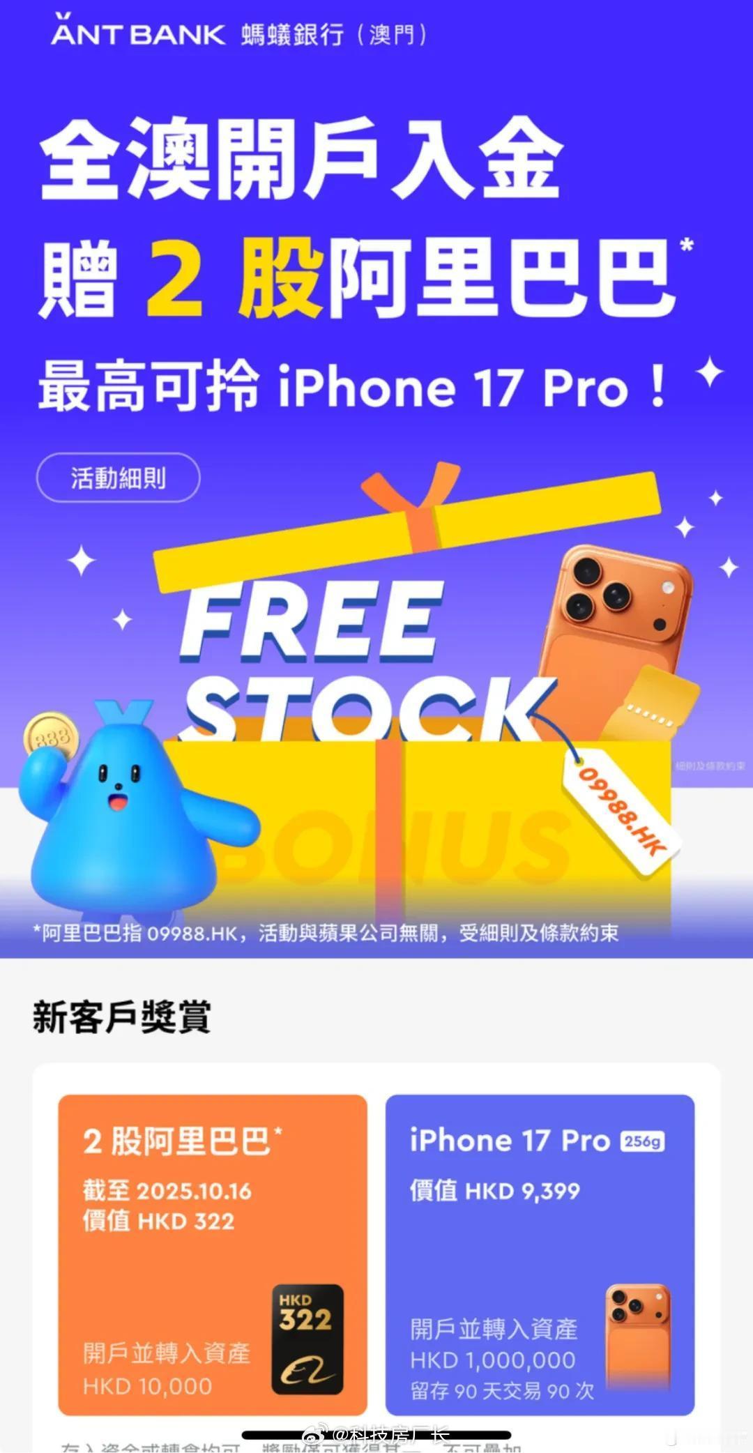 免费获得iPhone 17 Pro的办法，我想大家都有100万港币吧 