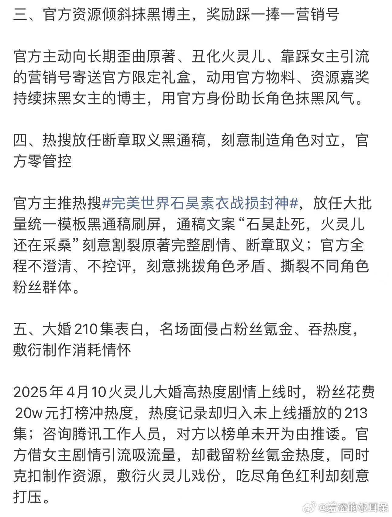 完美世界运营 火灵儿百万年异域受苦的是火灵儿，默默等待、为爱牺牲的是火灵儿，最后