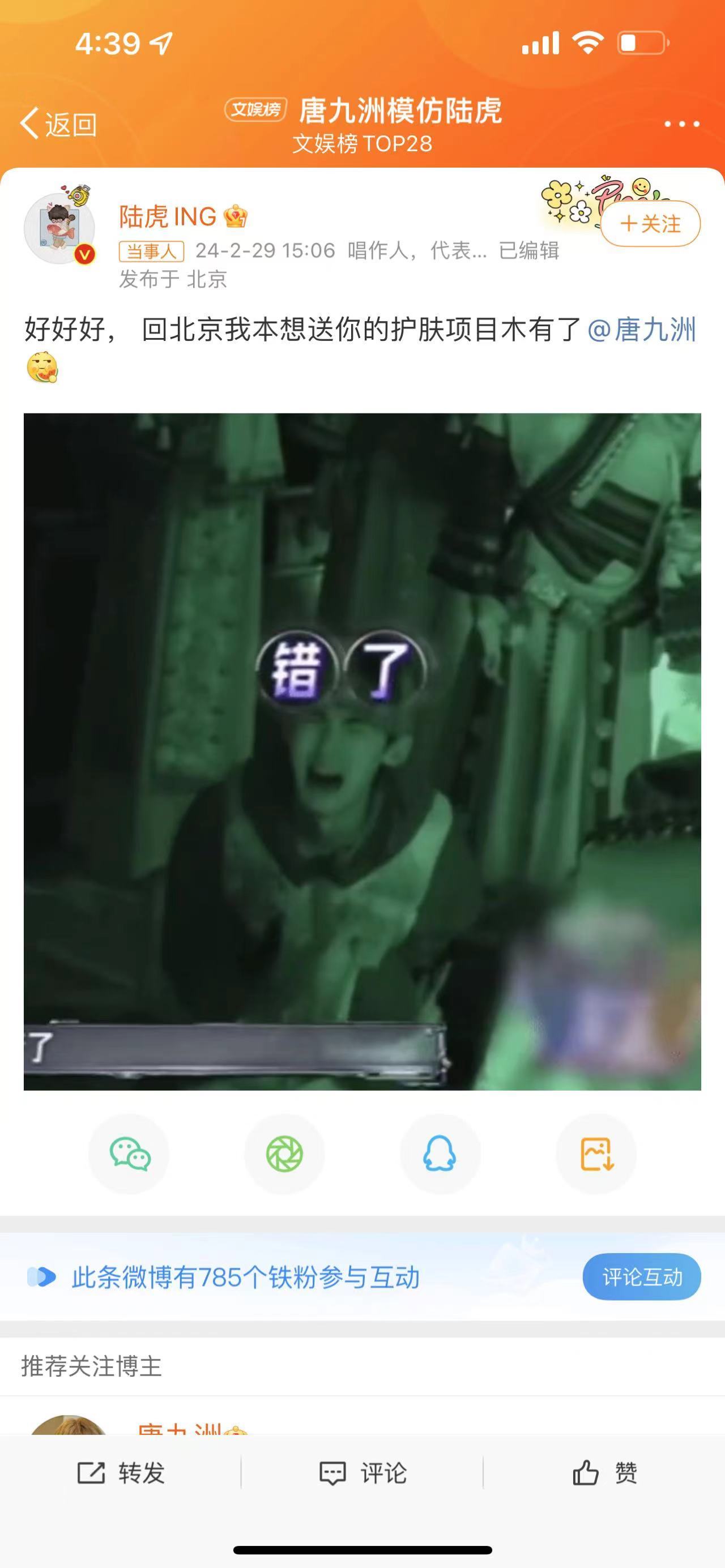 #陆虎回应唐九洲#唐九洲在背后蛐蛐被正主发现了，话说陆虎回应唐九洲也太损了吧！说