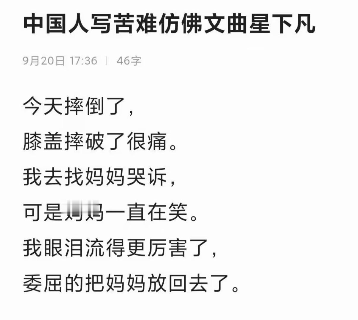 中国人写苦难仿佛文曲星下凡 ​​​