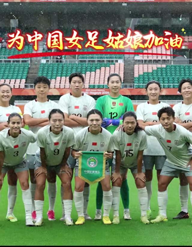 张琳艳重伤缺阵！中韩对决！女足全力冲击亚运铜牌！