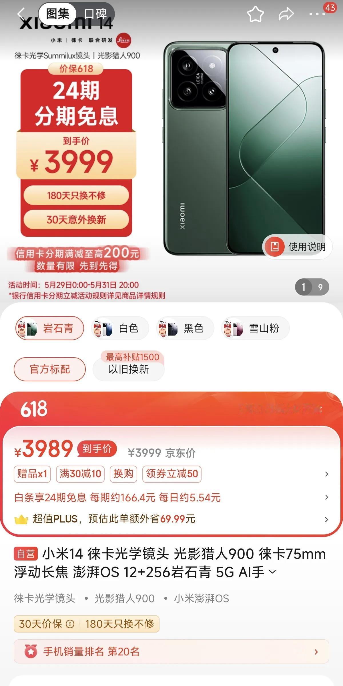 618的一匹黑马
小米14愣是一毛不降
别家拼了命大跳水，这就是差距

首发用户