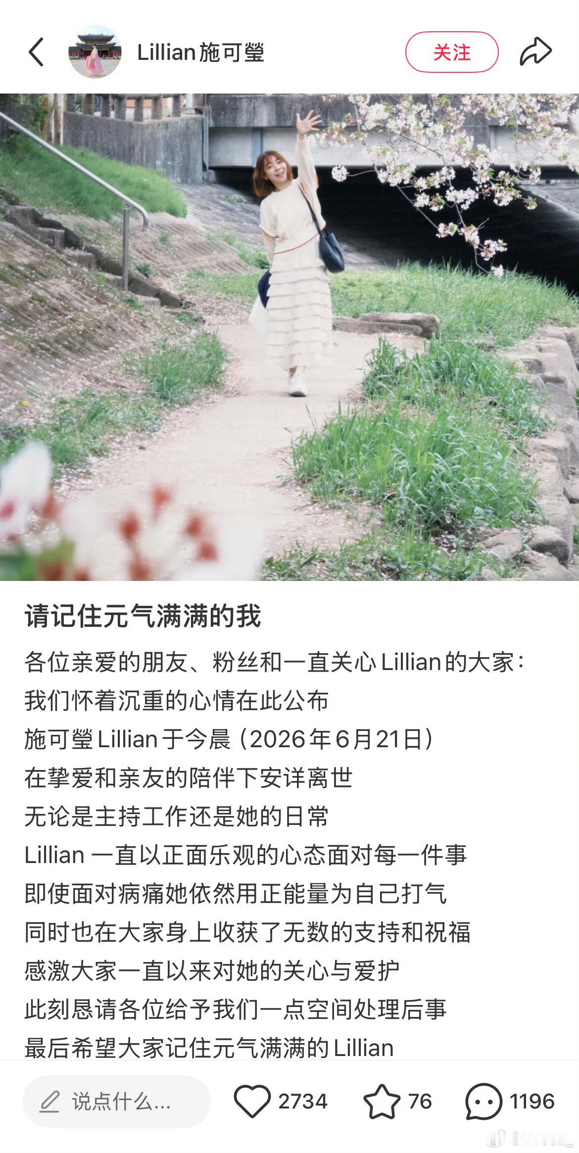LCK CUP香港站总决赛的主持人施可莹昨日凌晨因癌症去世。这么年轻，希望大家也
