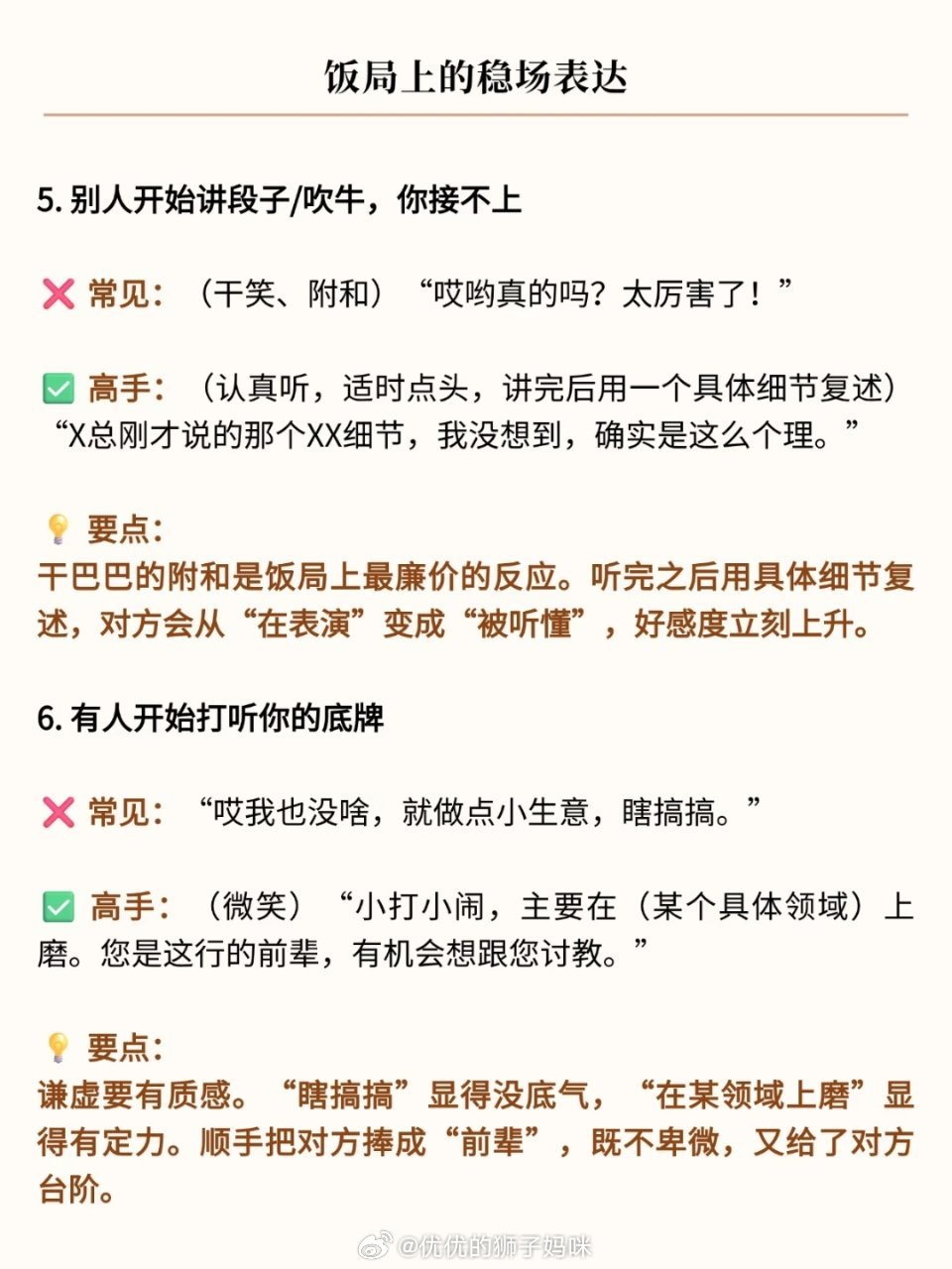 职场饭桌是能力的隐形考场 