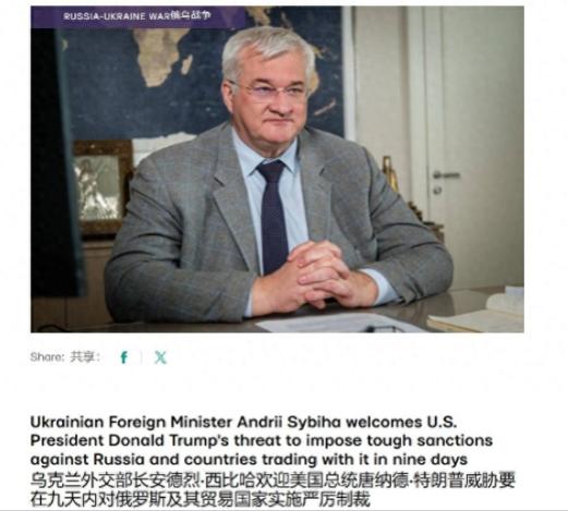 乌克兰外长放话：乌克兰愿结束战争，但美国必须对中国实施严厉制裁！根据乌克兰媒体报
