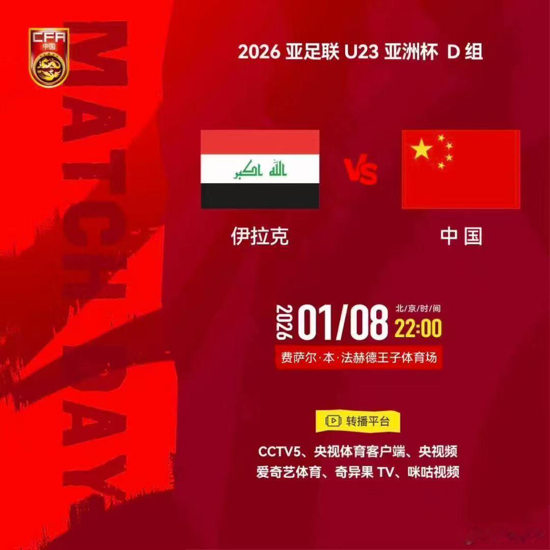 2026中国足球新年第一战！加油！ 