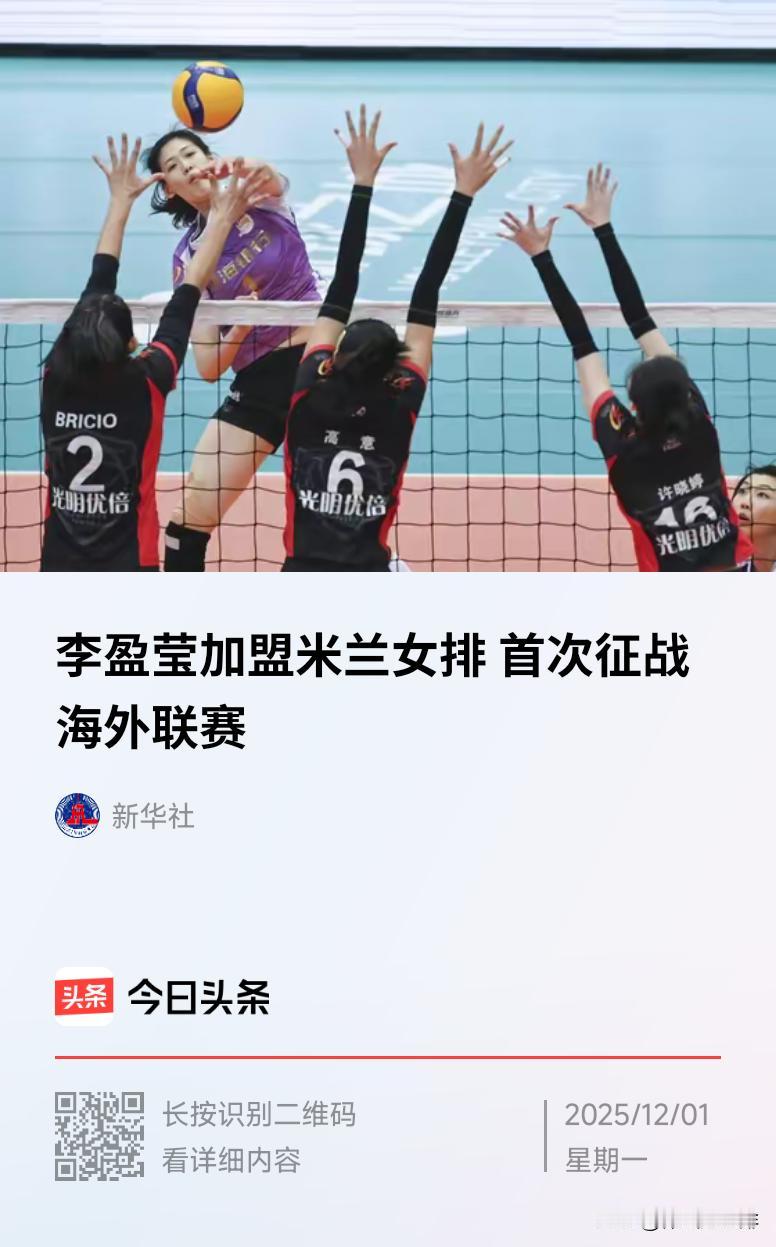 李盈莹确认加盟并以出发米兰，狠狠的打了什么浦儿、天儿、崽儿、眼儿...等等一帮酥