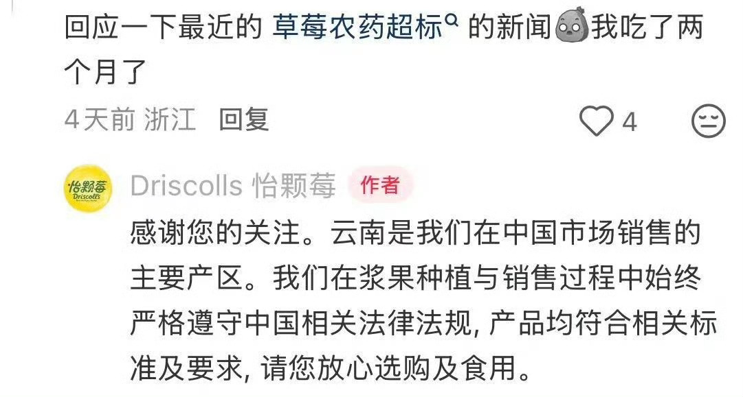 怡颗莓回应农药超标真的很多人吃这个品牌的蓝莓，这个回应算是一剂强心针了！ 