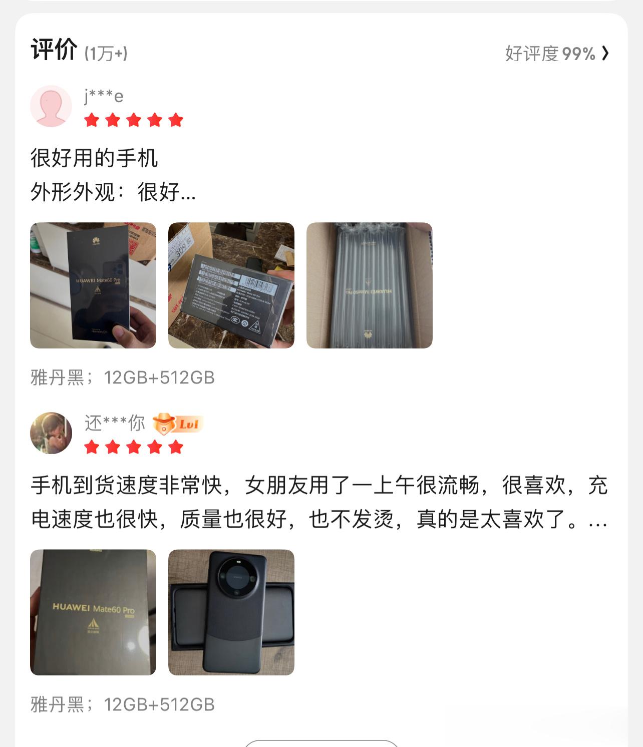 华为Mate60Pro首批用户评价，1万多条评论好评率达99%，10条差评里还有