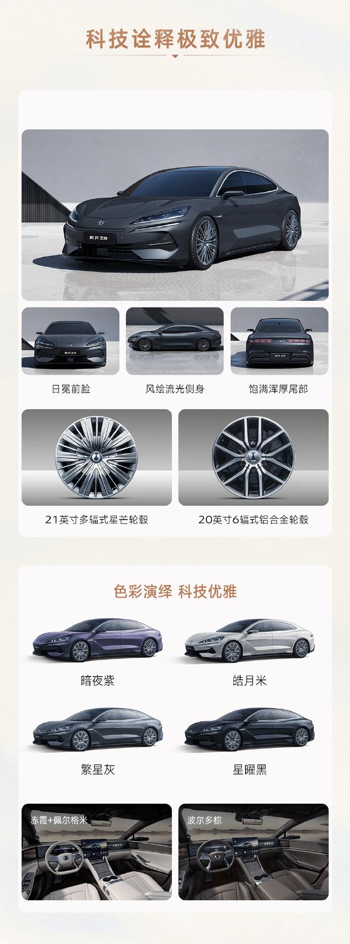 腾势Z9 腾势2024广州车展  -外观：车身配色：暗夜紫  皓月米  繁星灰 