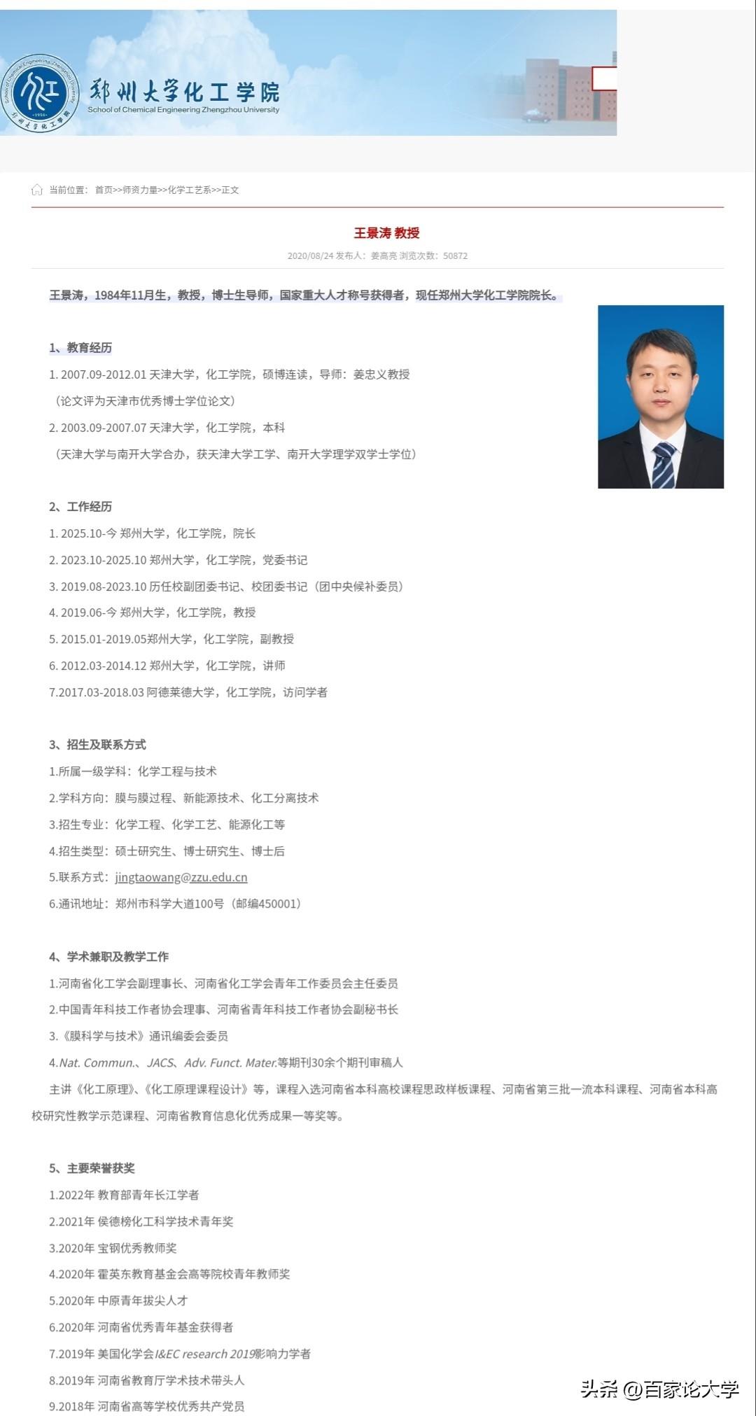 担任郑州大学化工学院院长仅仅半年的王景涛，被输送到许昌学院担任副校长。

这位出