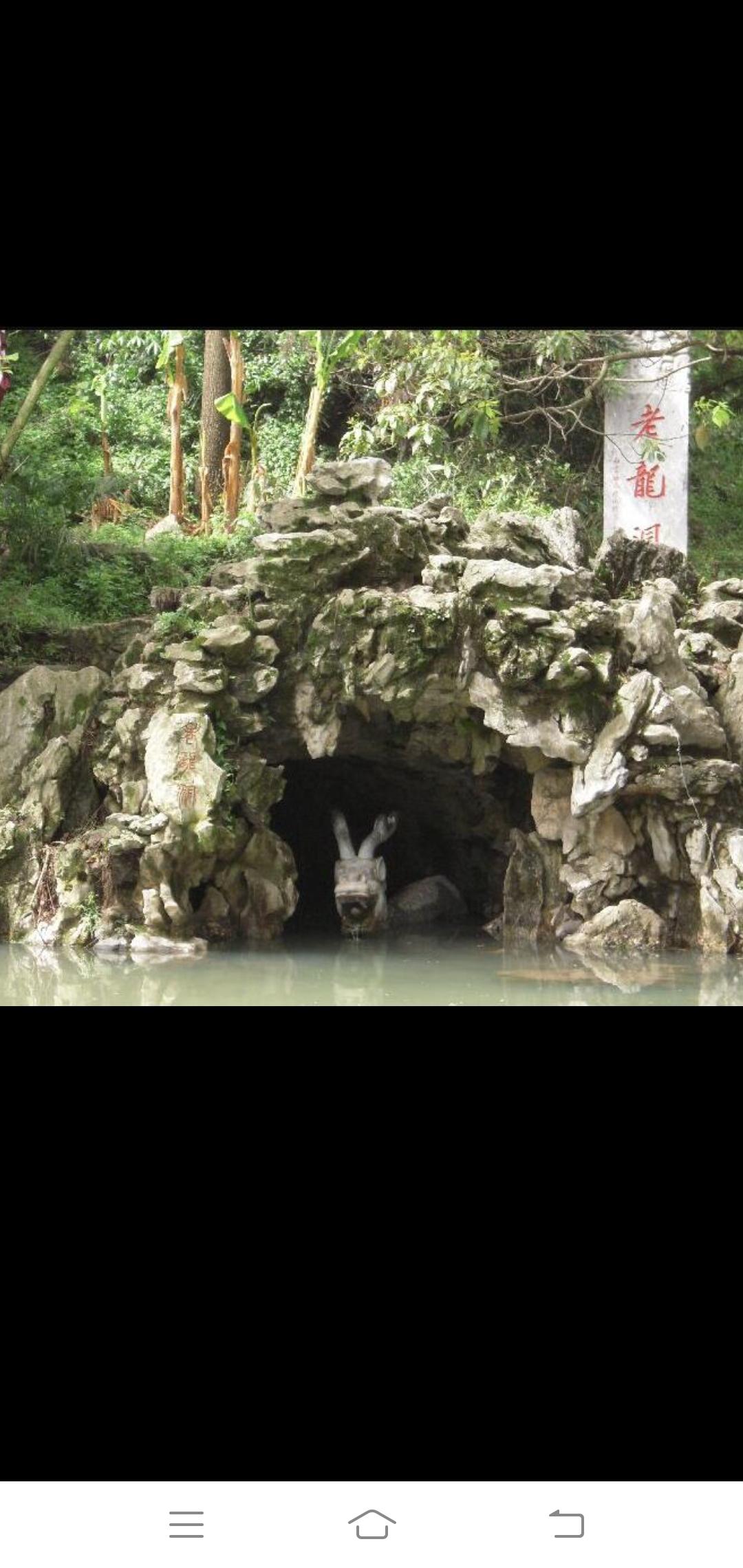 “古隆中”的“老龙洞”滑稽的很，挖个水坑，用石头砌了个洞，洞囗放一个水泥龙头就叫