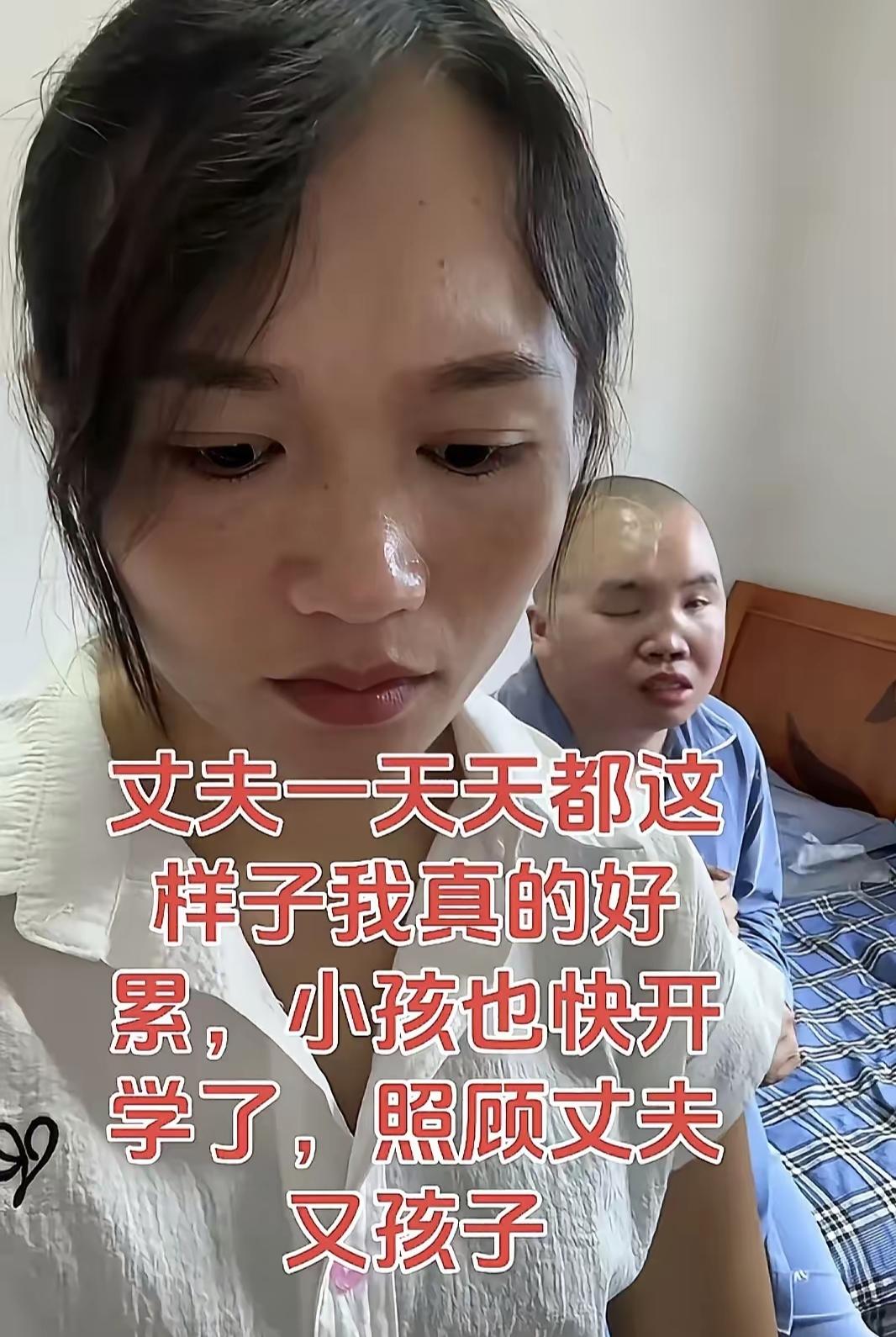 照顾病夫+操持孩子开学，她快熬不住了！这些话却让人红了眼
 
“一边守着要照顾的