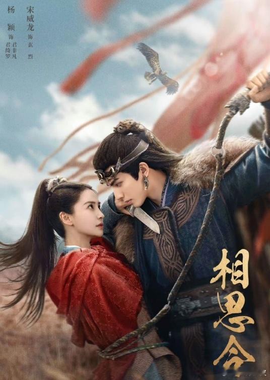 Angelababy、宋威龙的新剧《相思令》空降播出！一整个期待住了！Angel