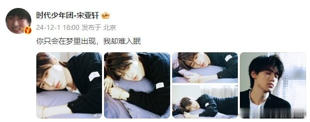 宋亚轩梦女视角 ，演唱会刚结完婚，现在又搞上梦女了，就这个宋亚轩爽 