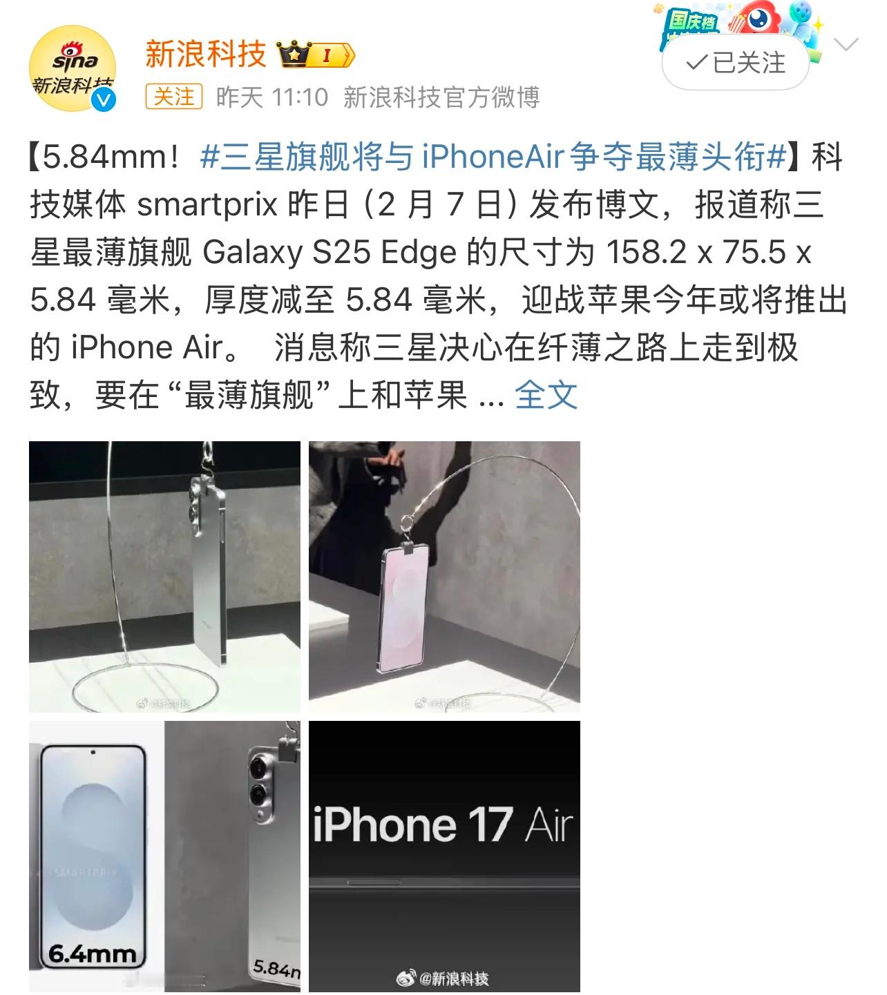 三星旗舰将与iPhoneAir争夺最薄头衔 据科技媒体 smartprix （2